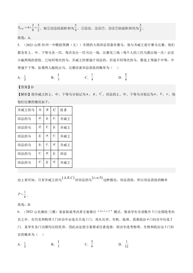 考向41随机事件的概率（重点）-备战2023年高考数学一轮复习考点微专题（全国通用）（解析版）_2.2025数学总复习_赠品通用版（老高考）复习资料_一轮复习