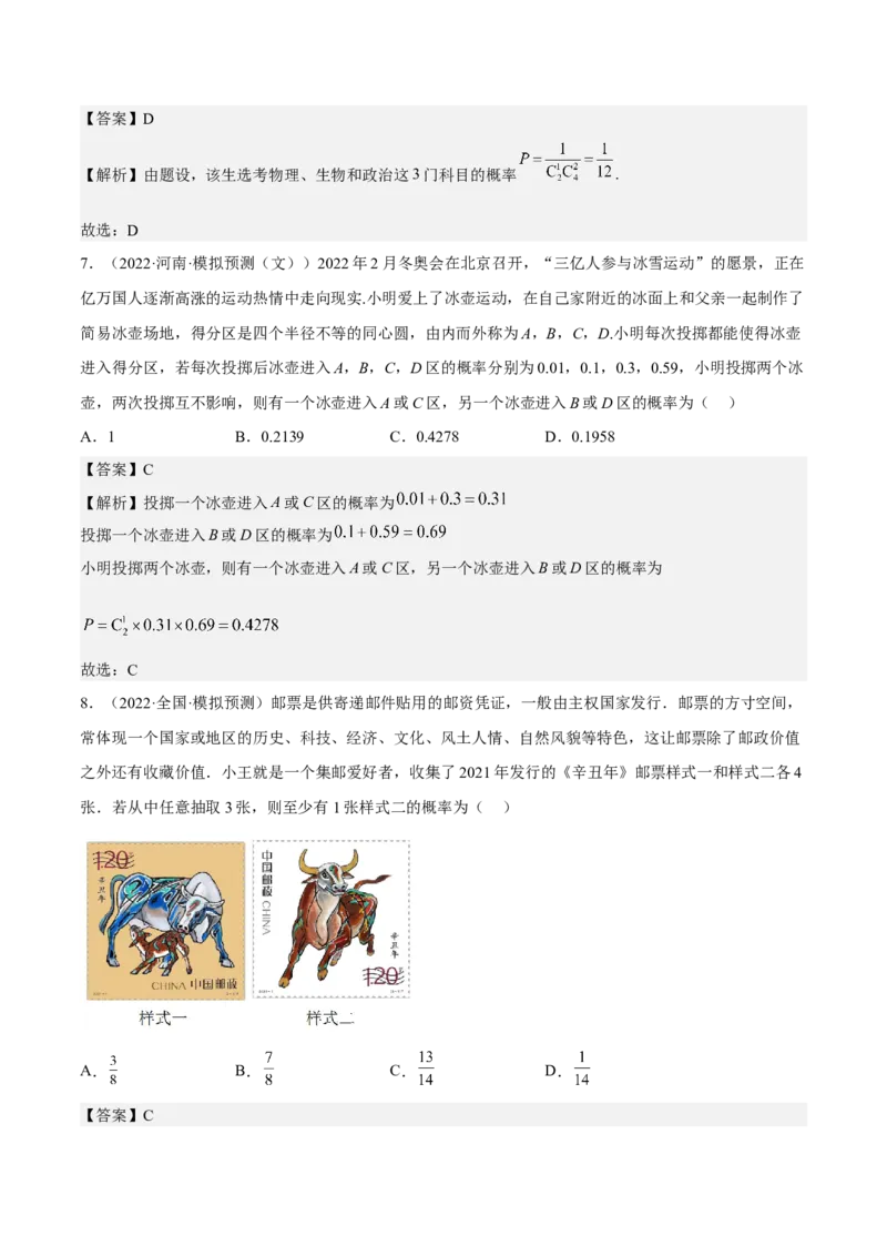 考向41随机事件的概率（重点）-备战2023年高考数学一轮复习考点微专题（全国通用）（解析版）_2.2025数学总复习_赠品通用版（老高考）复习资料_一轮复习