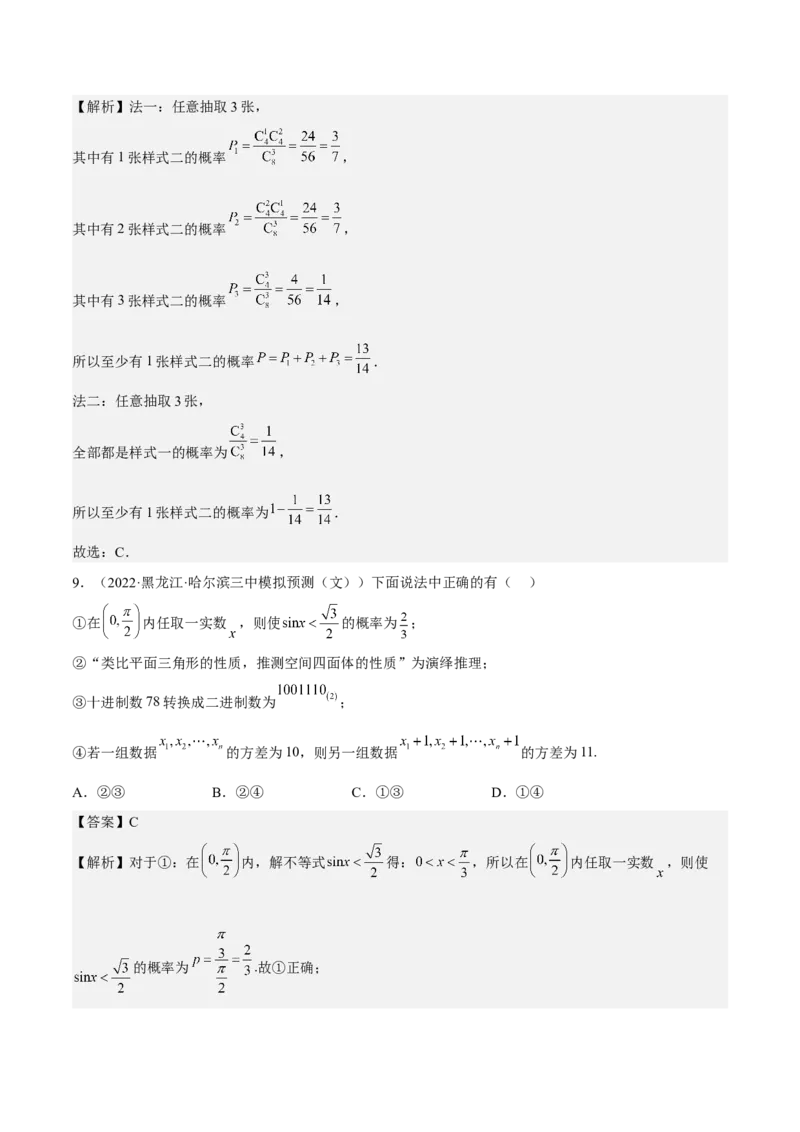 考向41随机事件的概率（重点）-备战2023年高考数学一轮复习考点微专题（全国通用）（解析版）_2.2025数学总复习_赠品通用版（老高考）复习资料_一轮复习