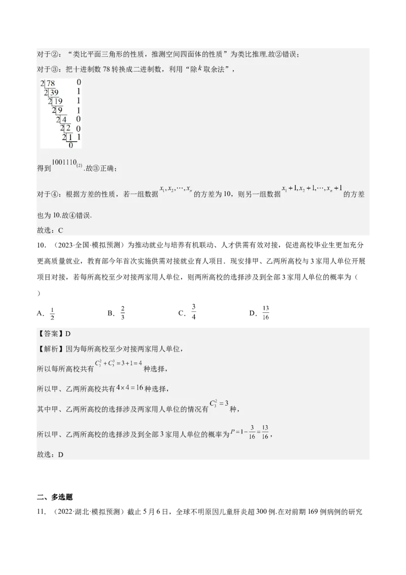 考向41随机事件的概率（重点）-备战2023年高考数学一轮复习考点微专题（全国通用）（解析版）_2.2025数学总复习_赠品通用版（老高考）复习资料_一轮复习