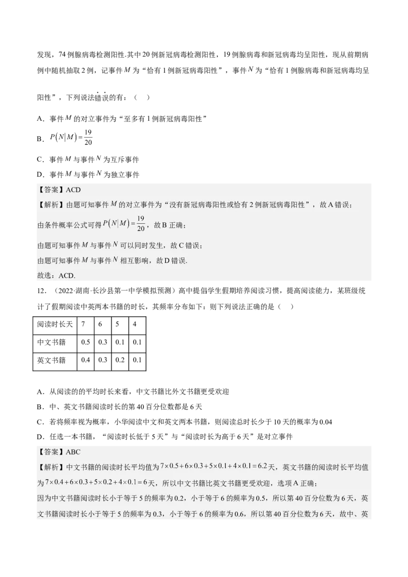 考向41随机事件的概率（重点）-备战2023年高考数学一轮复习考点微专题（全国通用）（解析版）_2.2025数学总复习_赠品通用版（老高考）复习资料_一轮复习