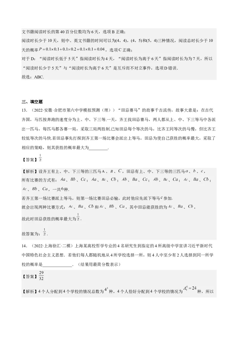 考向41随机事件的概率（重点）-备战2023年高考数学一轮复习考点微专题（全国通用）（解析版）_2.2025数学总复习_赠品通用版（老高考）复习资料_一轮复习