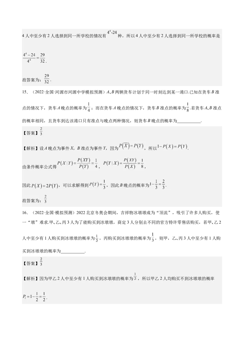 考向41随机事件的概率（重点）-备战2023年高考数学一轮复习考点微专题（全国通用）（解析版）_2.2025数学总复习_赠品通用版（老高考）复习资料_一轮复习