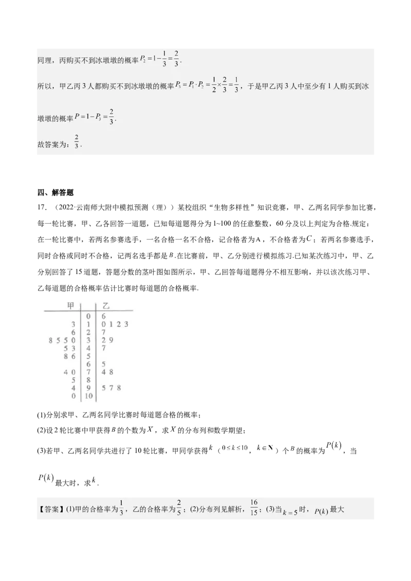考向41随机事件的概率（重点）-备战2023年高考数学一轮复习考点微专题（全国通用）（解析版）_2.2025数学总复习_赠品通用版（老高考）复习资料_一轮复习