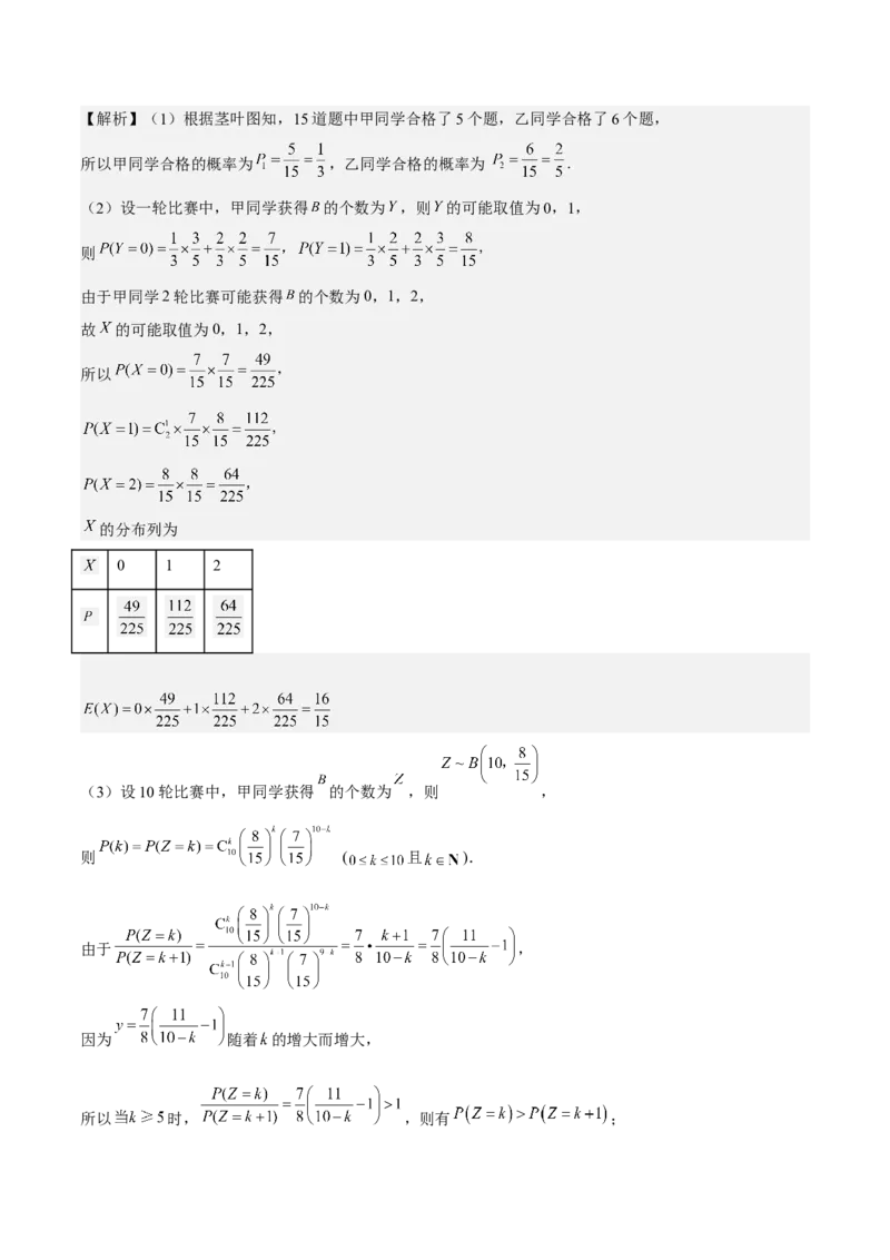 考向41随机事件的概率（重点）-备战2023年高考数学一轮复习考点微专题（全国通用）（解析版）_2.2025数学总复习_赠品通用版（老高考）复习资料_一轮复习