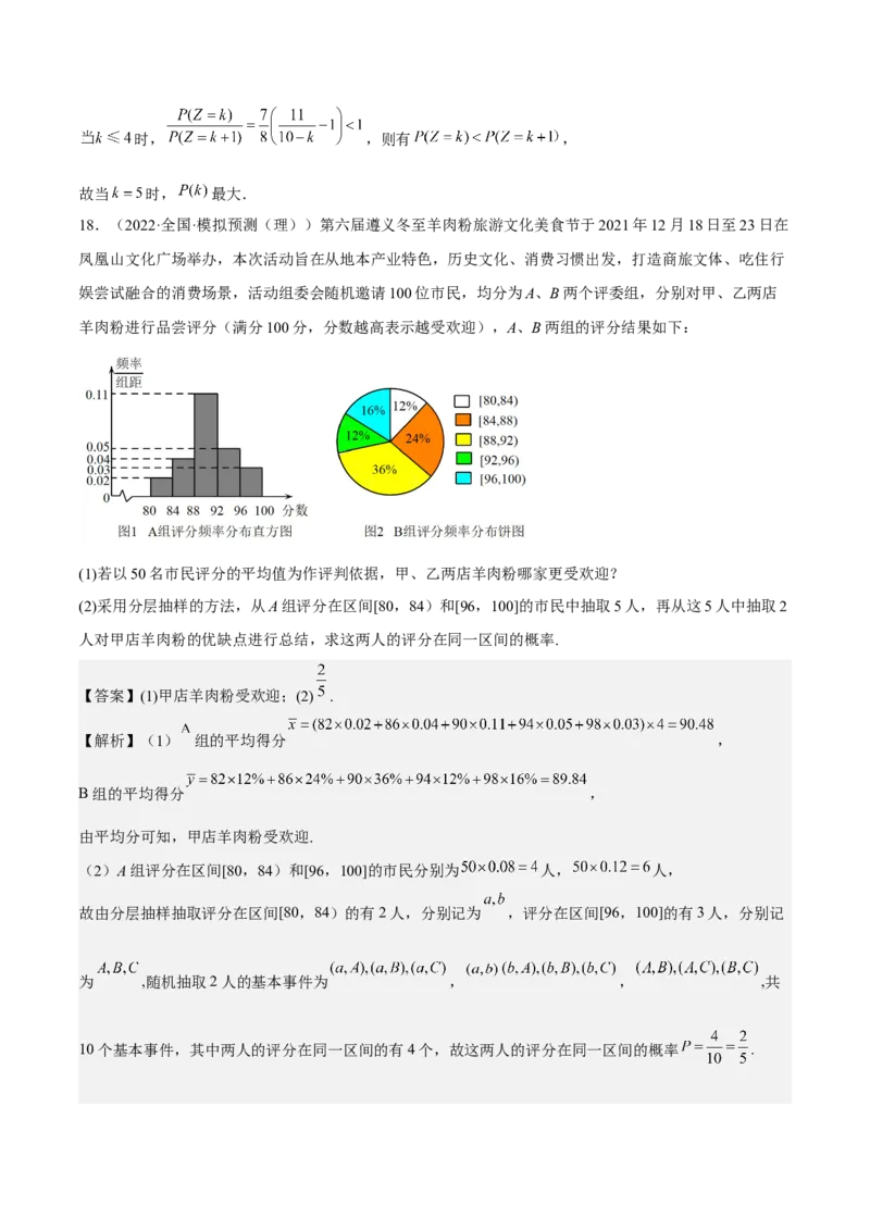 考向41随机事件的概率（重点）-备战2023年高考数学一轮复习考点微专题（全国通用）（解析版）_2.2025数学总复习_赠品通用版（老高考）复习资料_一轮复习