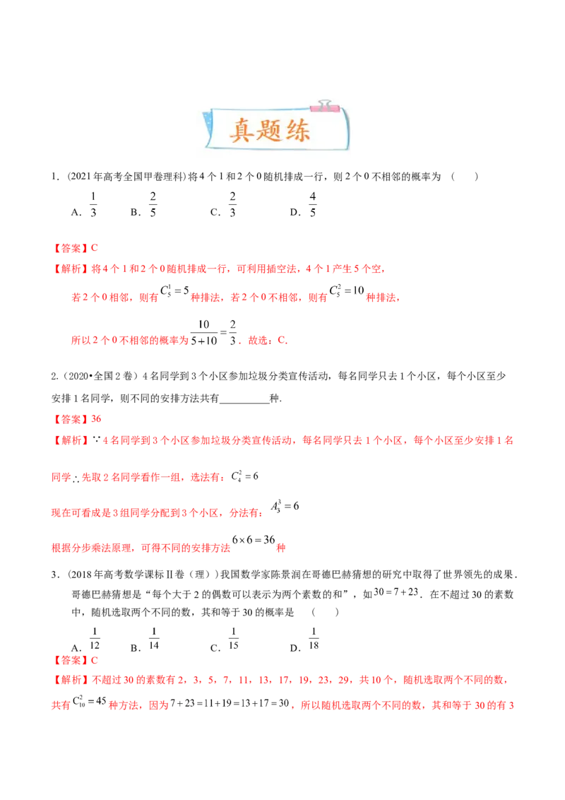考向41随机事件的概率（重点）-备战2023年高考数学一轮复习考点微专题（全国通用）（解析版）_2.2025数学总复习_赠品通用版（老高考）复习资料_一轮复习
