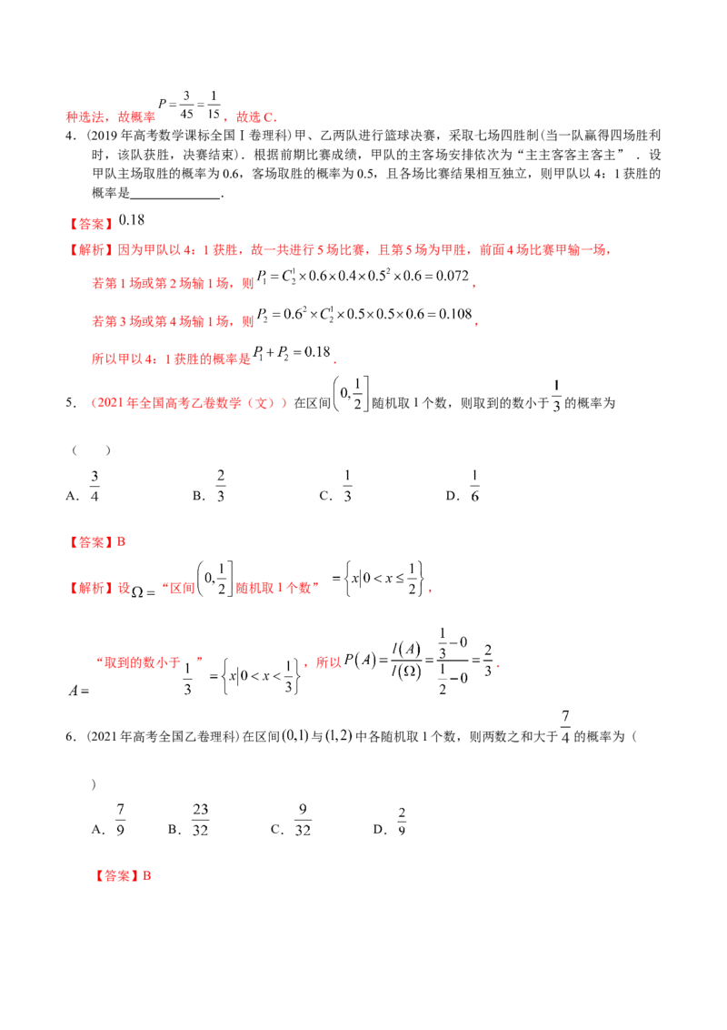 考向41随机事件的概率（重点）-备战2023年高考数学一轮复习考点微专题（全国通用）（解析版）_2.2025数学总复习_赠品通用版（老高考）复习资料_一轮复习