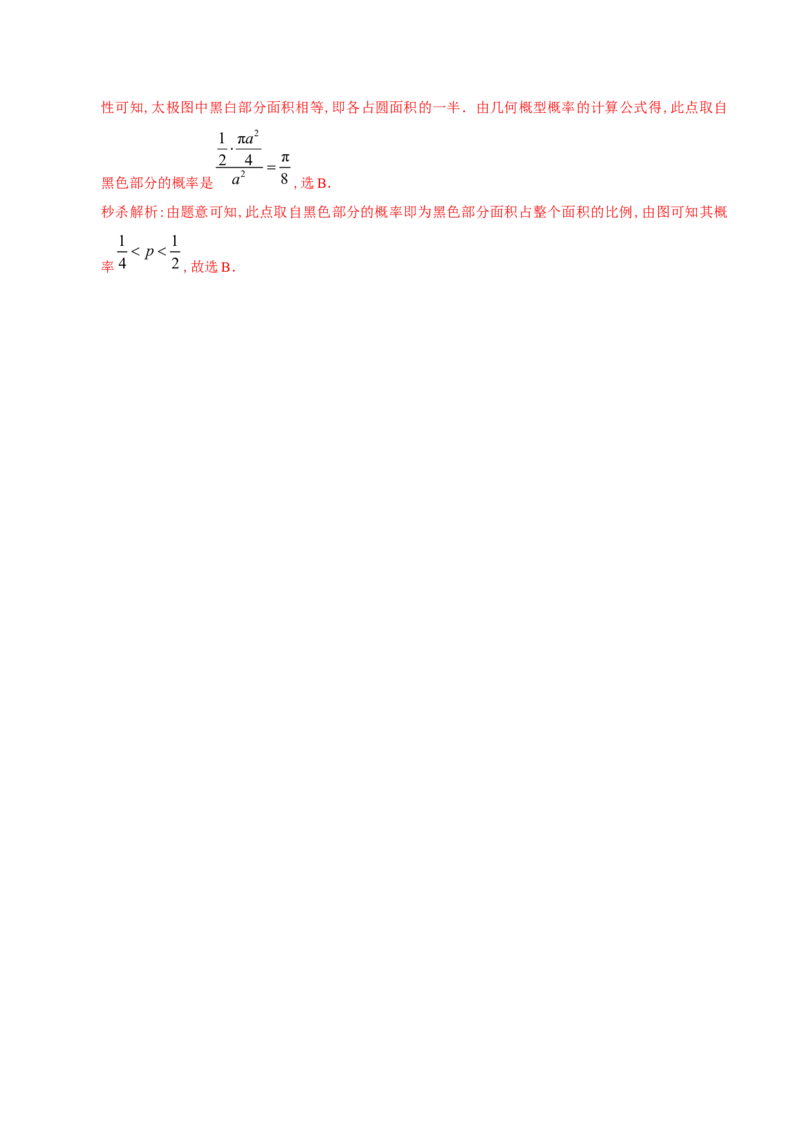 考向41随机事件的概率（重点）-备战2023年高考数学一轮复习考点微专题（全国通用）（解析版）_2.2025数学总复习_赠品通用版（老高考）复习资料_一轮复习