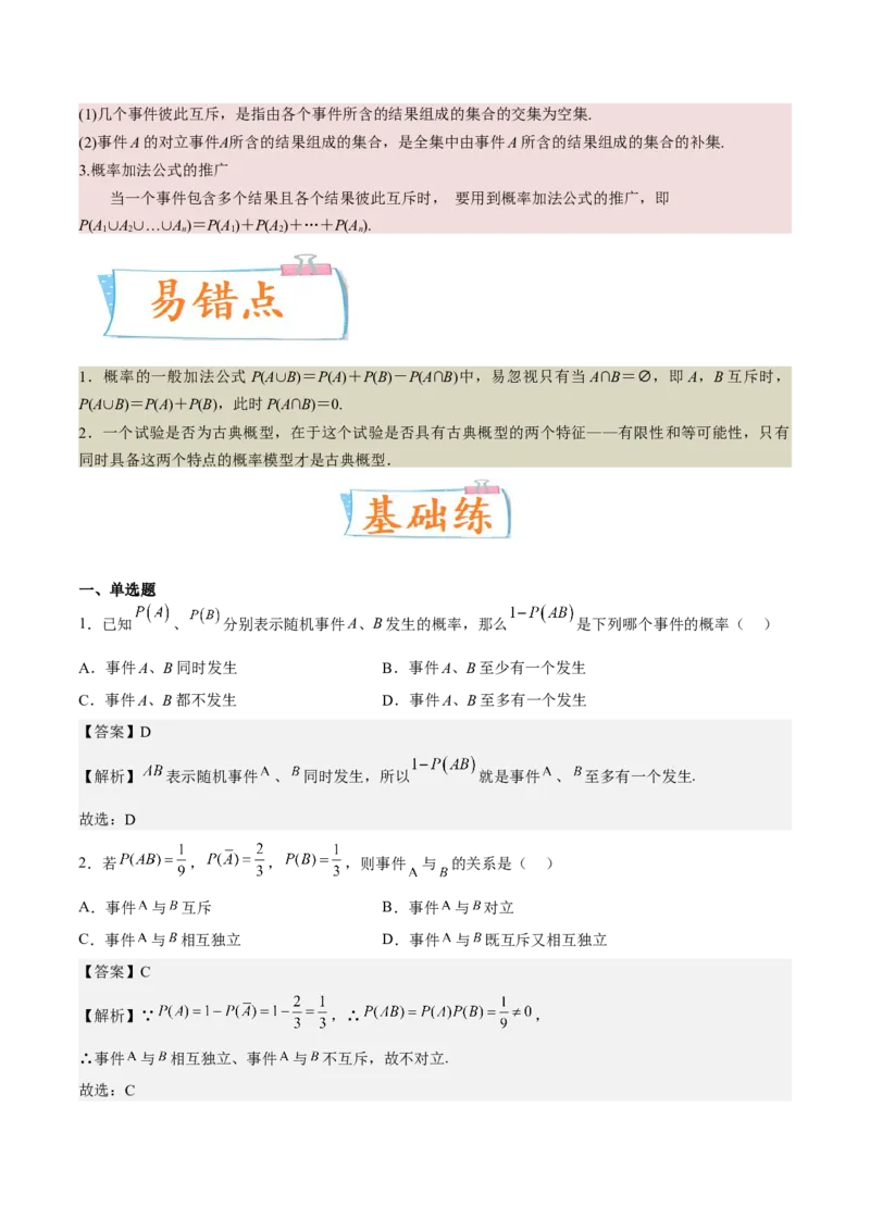 考向41随机事件的概率（重点）-备战2023年高考数学一轮复习考点微专题（全国通用）（解析版）_2.2025数学总复习_赠品通用版（老高考）复习资料_一轮复习