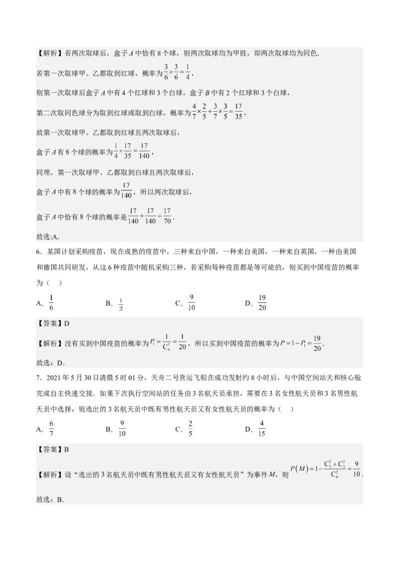 考向41随机事件的概率（重点）-备战2023年高考数学一轮复习考点微专题（全国通用）（解析版）_2.2025数学总复习_赠品通用版（老高考）复习资料_一轮复习