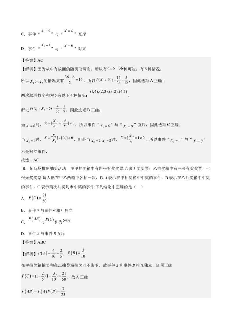 考向41随机事件的概率（重点）-备战2023年高考数学一轮复习考点微专题（全国通用）（解析版）_2.2025数学总复习_赠品通用版（老高考）复习资料_一轮复习