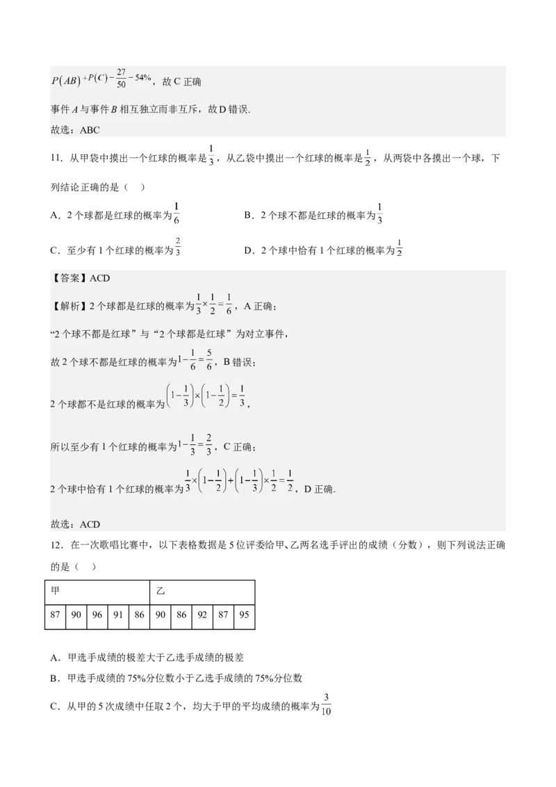 考向41随机事件的概率（重点）-备战2023年高考数学一轮复习考点微专题（全国通用）（解析版）_2.2025数学总复习_赠品通用版（老高考）复习资料_一轮复习