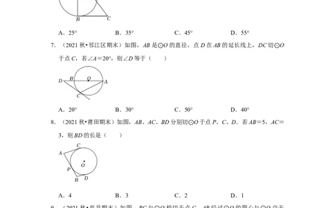 专题24.2.2直线与圆的位置关系（专项训练）-2022-2023学年九年级数学上册《同步考点解读&bull;专题训练》（人教版）_初中数学人教版_9上-初中数学人教版_07专项讲练