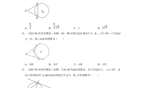 专题24.2.2直线与圆的位置关系（专项训练）-2022-2023学年九年级数学上册《同步考点解读&bull;专题训练》（人教版）_初中数学人教版_9上-初中数学人教版_07专项讲练