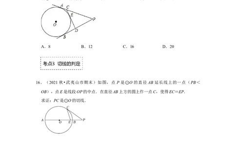 专题24.2.2直线与圆的位置关系（专项训练）-2022-2023学年九年级数学上册《同步考点解读&bull;专题训练》（人教版）_初中数学人教版_9上-初中数学人教版_07专项讲练