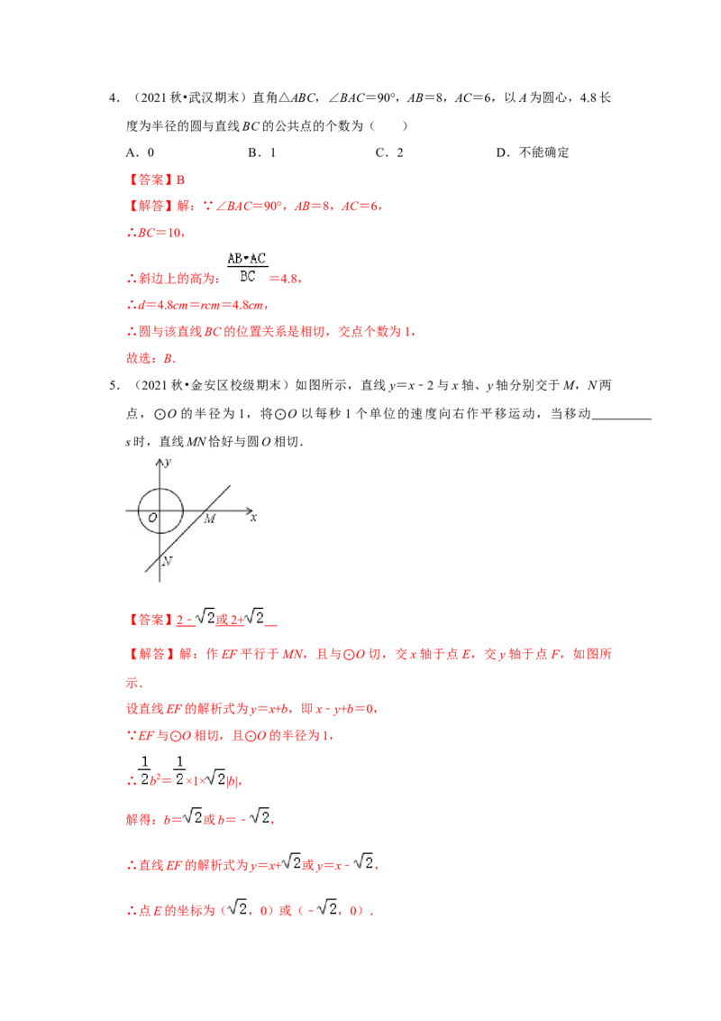 专题24.2.2直线与圆的位置关系（专项训练）-2022-2023学年九年级数学上册《同步考点解读&bull;专题训练》（人教版）_初中数学人教版_9上-初中数学人教版_07专项讲练