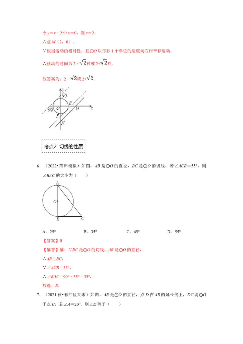 专题24.2.2直线与圆的位置关系（专项训练）-2022-2023学年九年级数学上册《同步考点解读&bull;专题训练》（人教版）_初中数学人教版_9上-初中数学人教版_07专项讲练