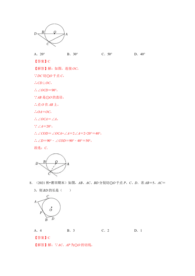 专题24.2.2直线与圆的位置关系（专项训练）-2022-2023学年九年级数学上册《同步考点解读&bull;专题训练》（人教版）_初中数学人教版_9上-初中数学人教版_07专项讲练