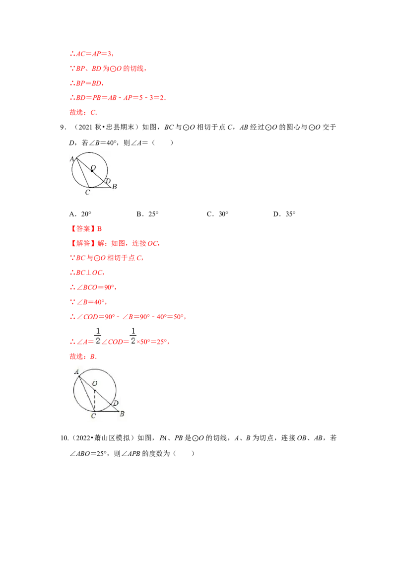 专题24.2.2直线与圆的位置关系（专项训练）-2022-2023学年九年级数学上册《同步考点解读&bull;专题训练》（人教版）_初中数学人教版_9上-初中数学人教版_07专项讲练