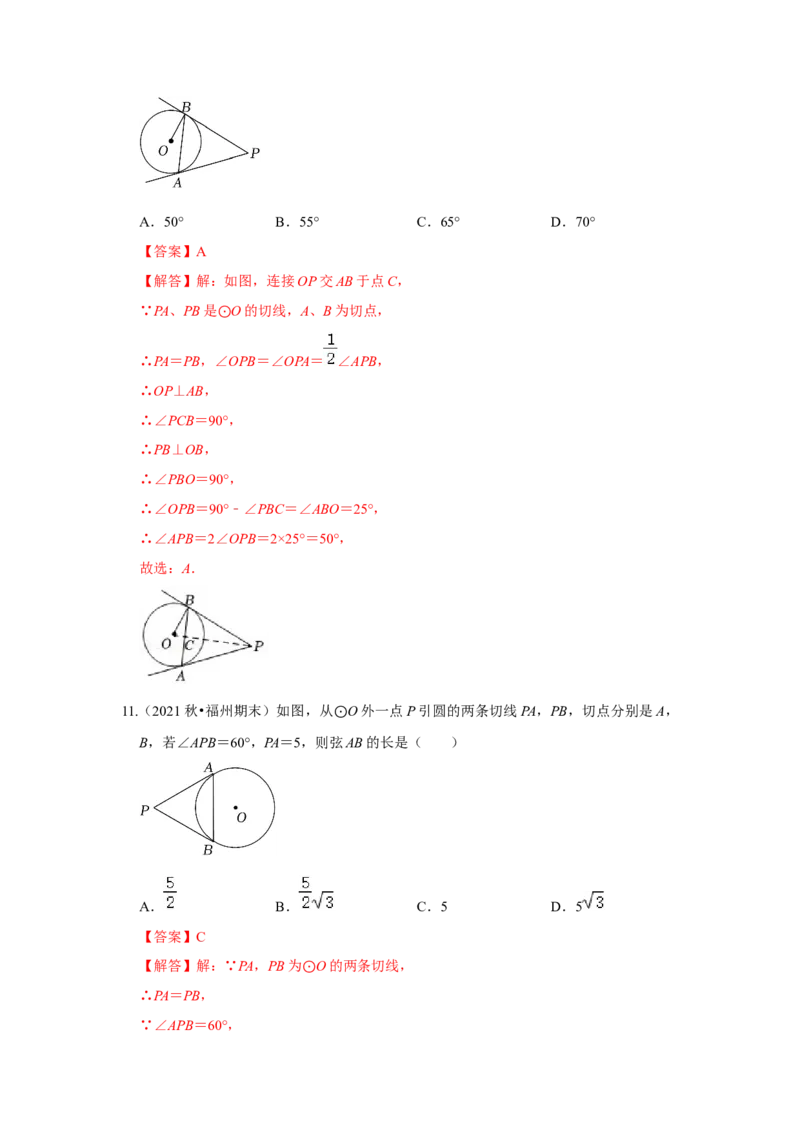 专题24.2.2直线与圆的位置关系（专项训练）-2022-2023学年九年级数学上册《同步考点解读&bull;专题训练》（人教版）_初中数学人教版_9上-初中数学人教版_07专项讲练