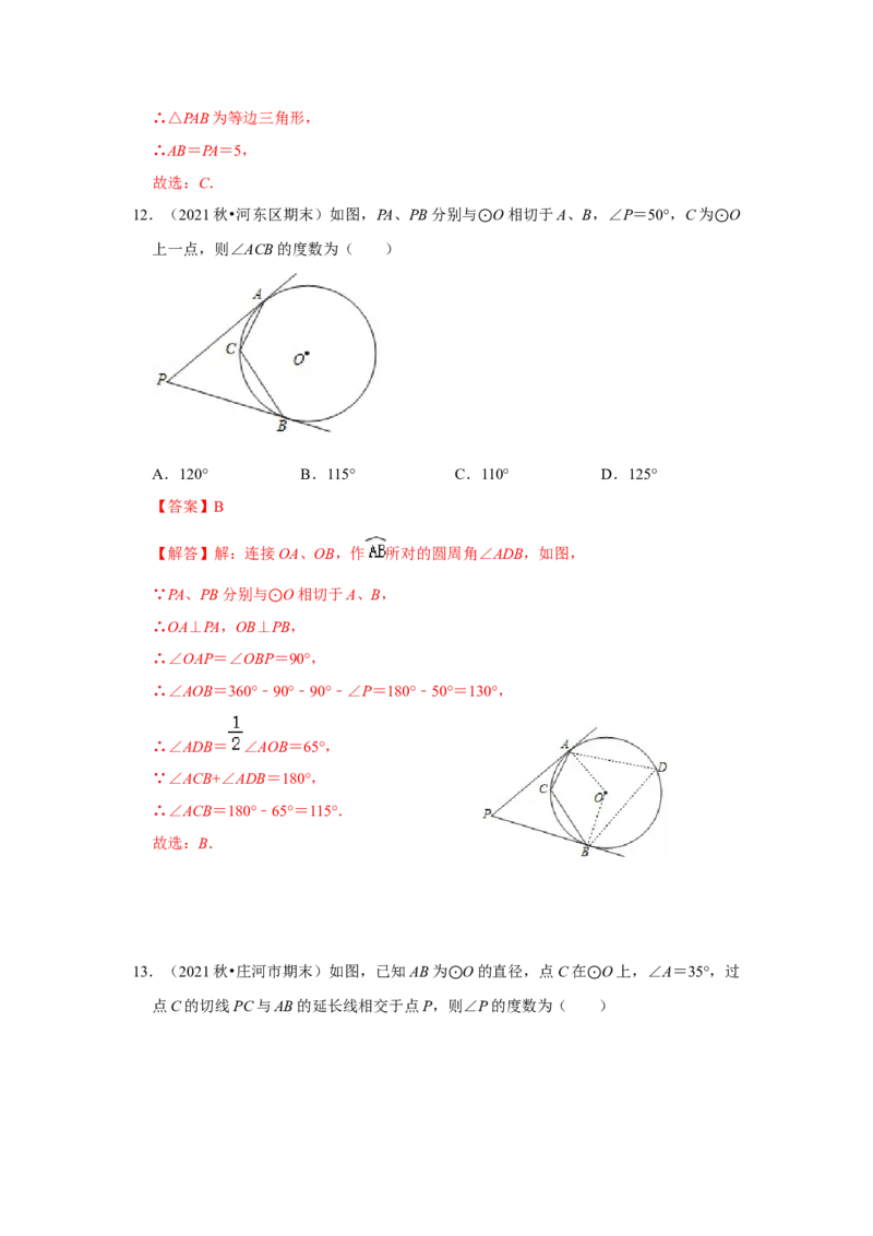 专题24.2.2直线与圆的位置关系（专项训练）-2022-2023学年九年级数学上册《同步考点解读&bull;专题训练》（人教版）_初中数学人教版_9上-初中数学人教版_07专项讲练
