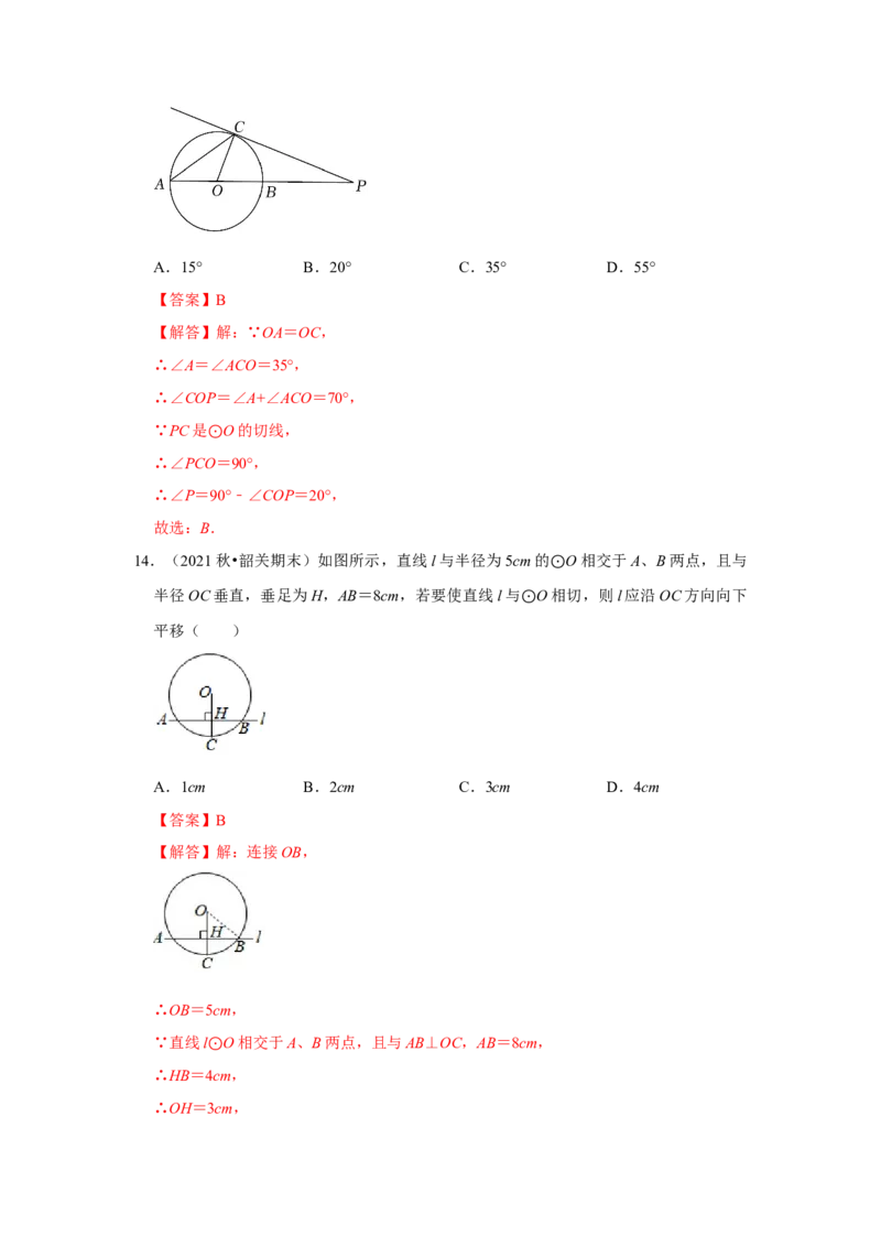专题24.2.2直线与圆的位置关系（专项训练）-2022-2023学年九年级数学上册《同步考点解读&bull;专题训练》（人教版）_初中数学人教版_9上-初中数学人教版_07专项讲练