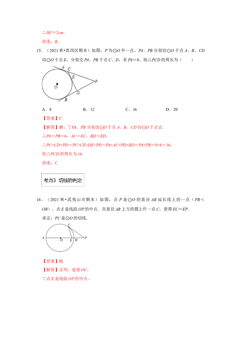 专题24.2.2直线与圆的位置关系（专项训练）-2022-2023学年九年级数学上册《同步考点解读&bull;专题训练》（人教版）_初中数学人教版_9上-初中数学人教版_07专项讲练