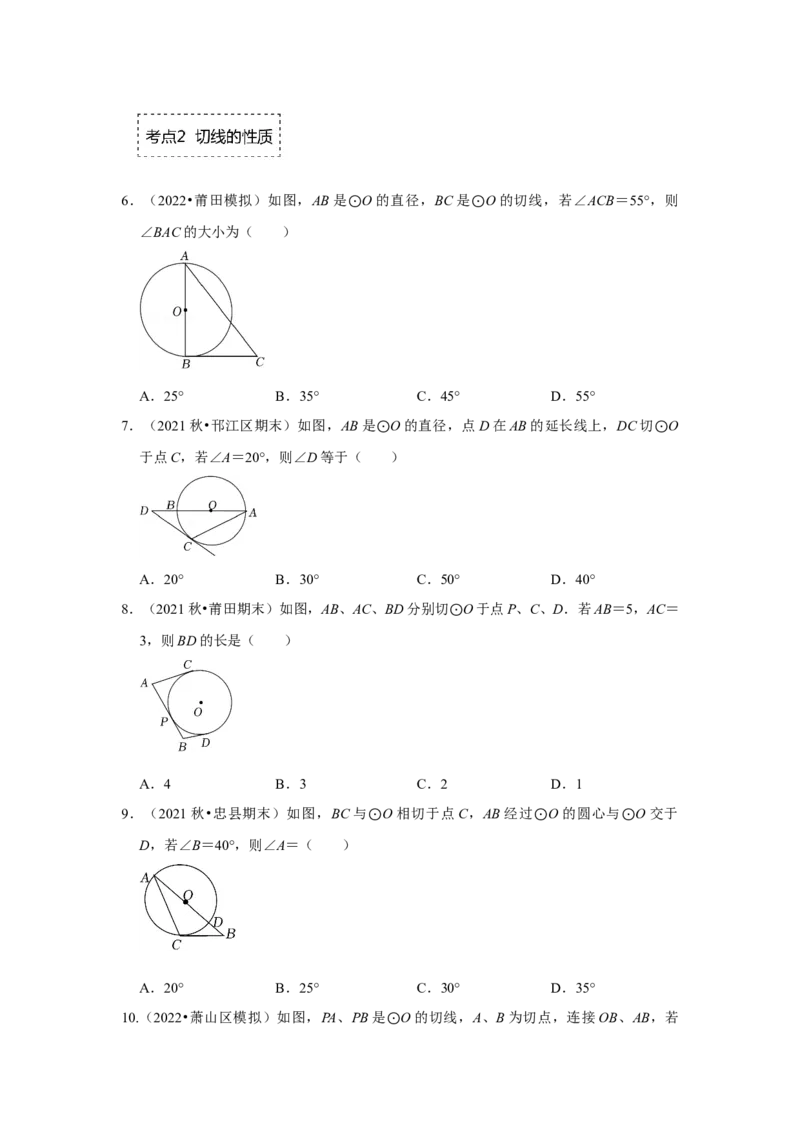 专题24.2.2直线与圆的位置关系（专项训练）-2022-2023学年九年级数学上册《同步考点解读&bull;专题训练》（人教版）_初中数学人教版_9上-初中数学人教版_07专项讲练
