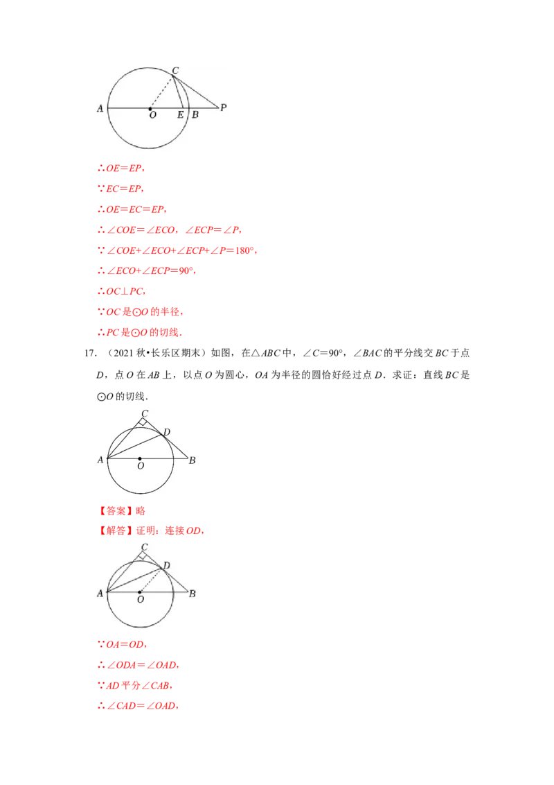 专题24.2.2直线与圆的位置关系（专项训练）-2022-2023学年九年级数学上册《同步考点解读&bull;专题训练》（人教版）_初中数学人教版_9上-初中数学人教版_07专项讲练