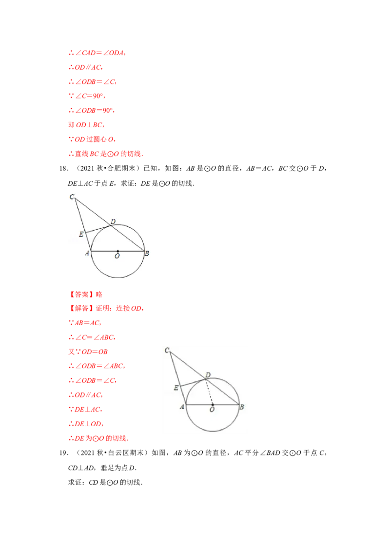 专题24.2.2直线与圆的位置关系（专项训练）-2022-2023学年九年级数学上册《同步考点解读&bull;专题训练》（人教版）_初中数学人教版_9上-初中数学人教版_07专项讲练