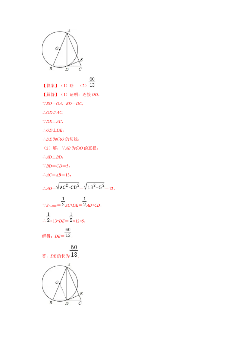 专题24.2.2直线与圆的位置关系（专项训练）-2022-2023学年九年级数学上册《同步考点解读&bull;专题训练》（人教版）_初中数学人教版_9上-初中数学人教版_07专项讲练