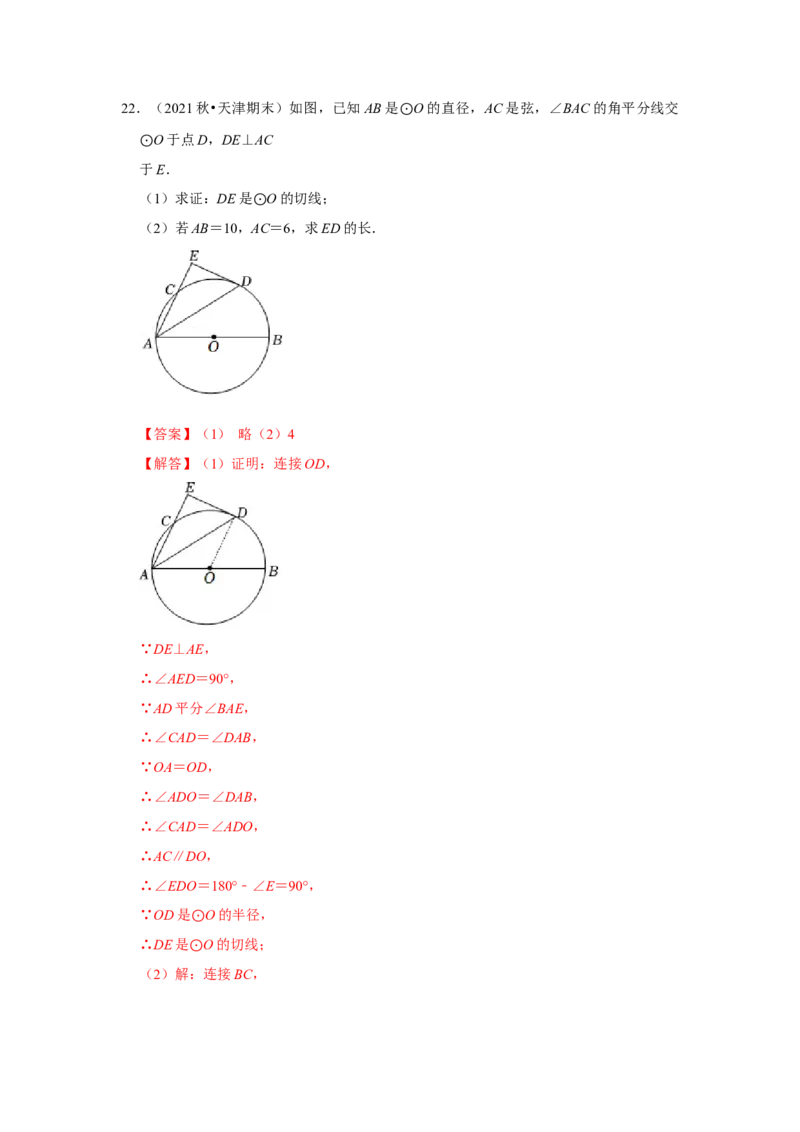 专题24.2.2直线与圆的位置关系（专项训练）-2022-2023学年九年级数学上册《同步考点解读&bull;专题训练》（人教版）_初中数学人教版_9上-初中数学人教版_07专项讲练