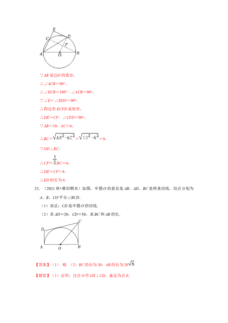 专题24.2.2直线与圆的位置关系（专项训练）-2022-2023学年九年级数学上册《同步考点解读&bull;专题训练》（人教版）_初中数学人教版_9上-初中数学人教版_07专项讲练
