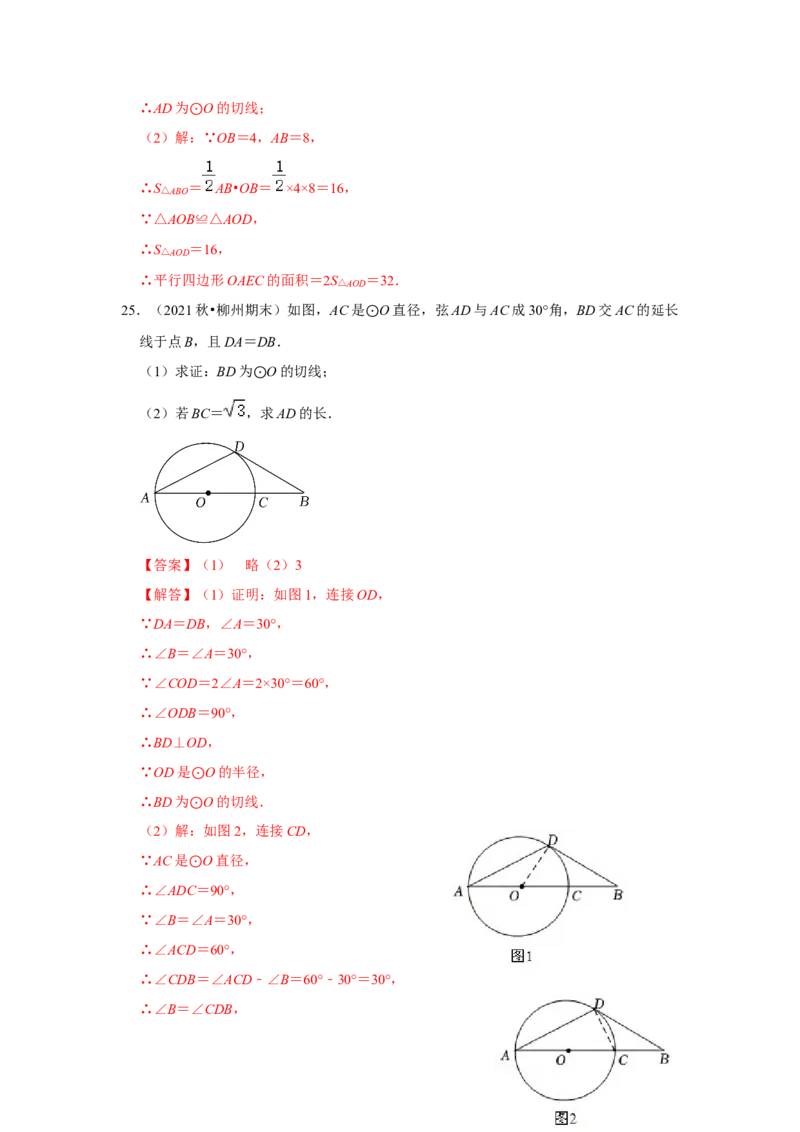 专题24.2.2直线与圆的位置关系（专项训练）-2022-2023学年九年级数学上册《同步考点解读&bull;专题训练》（人教版）_初中数学人教版_9上-初中数学人教版_07专项讲练