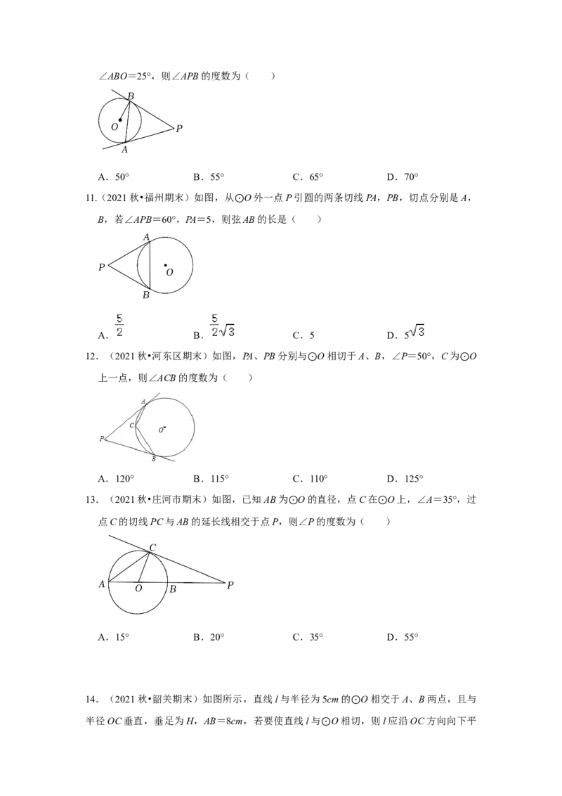 专题24.2.2直线与圆的位置关系（专项训练）-2022-2023学年九年级数学上册《同步考点解读&bull;专题训练》（人教版）_初中数学人教版_9上-初中数学人教版_07专项讲练
