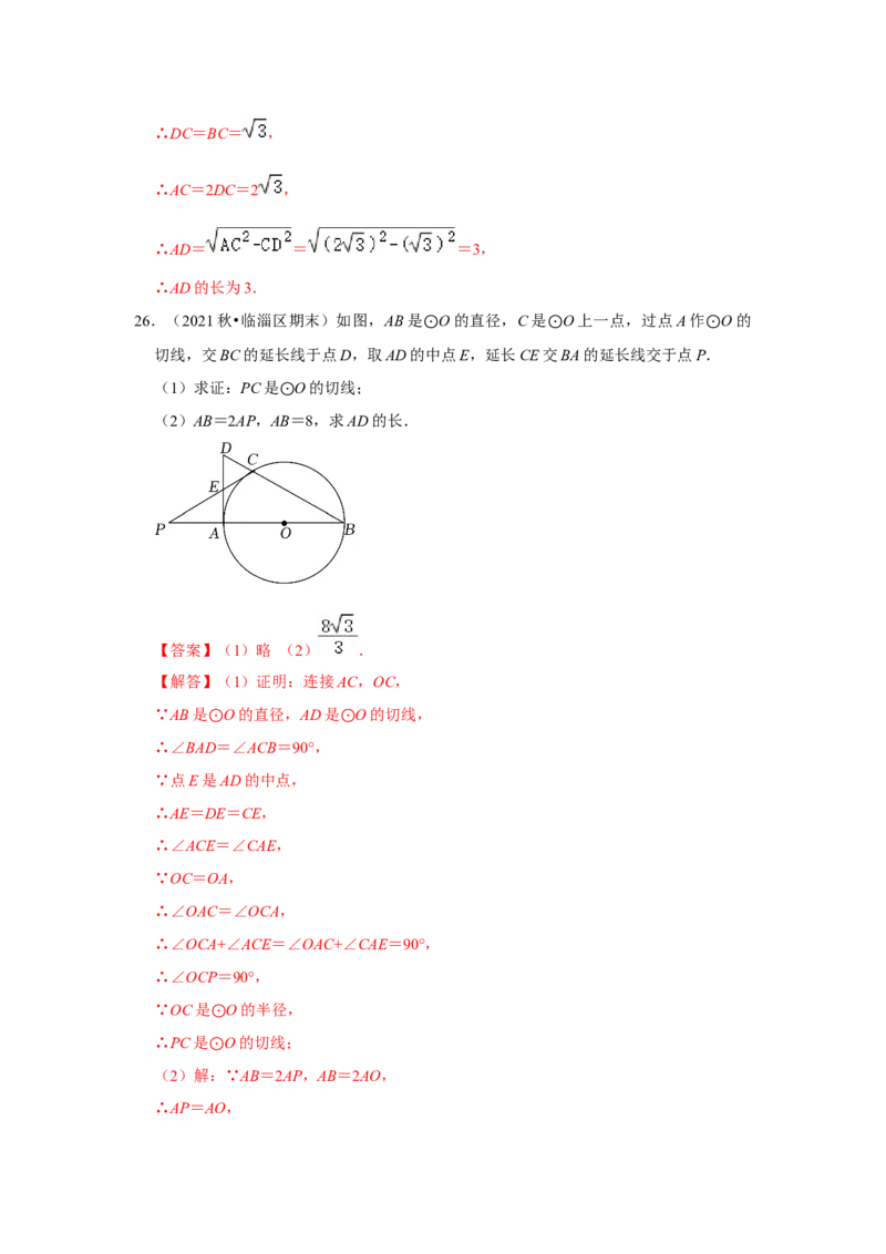 专题24.2.2直线与圆的位置关系（专项训练）-2022-2023学年九年级数学上册《同步考点解读&bull;专题训练》（人教版）_初中数学人教版_9上-初中数学人教版_07专项讲练