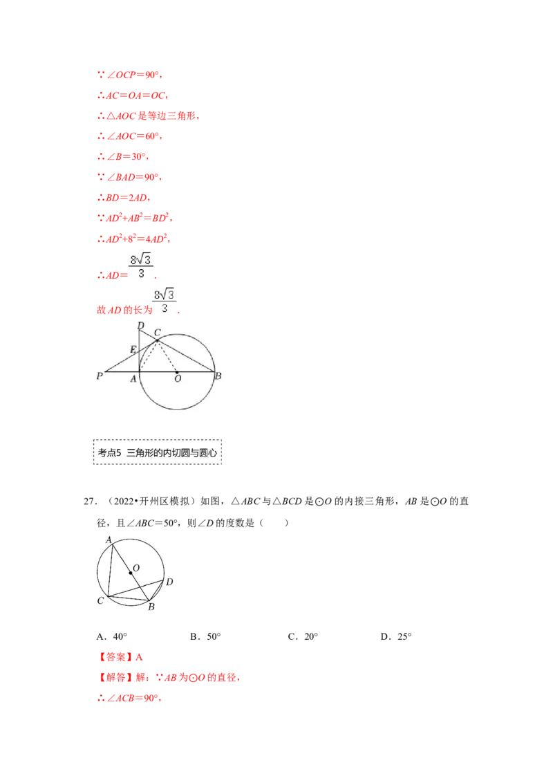 专题24.2.2直线与圆的位置关系（专项训练）-2022-2023学年九年级数学上册《同步考点解读&bull;专题训练》（人教版）_初中数学人教版_9上-初中数学人教版_07专项讲练