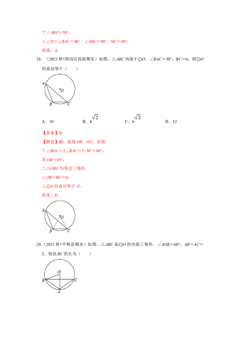 专题24.2.2直线与圆的位置关系（专项训练）-2022-2023学年九年级数学上册《同步考点解读&bull;专题训练》（人教版）_初中数学人教版_9上-初中数学人教版_07专项讲练