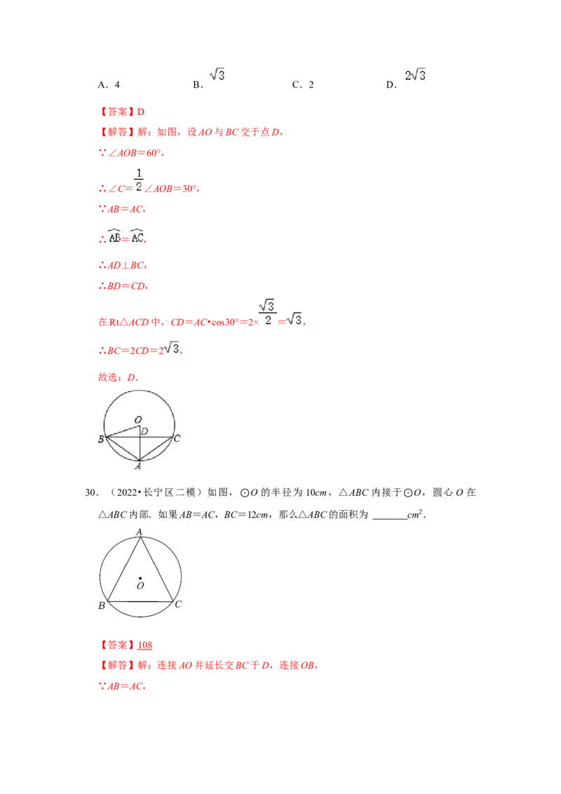 专题24.2.2直线与圆的位置关系（专项训练）-2022-2023学年九年级数学上册《同步考点解读&bull;专题训练》（人教版）_初中数学人教版_9上-初中数学人教版_07专项讲练