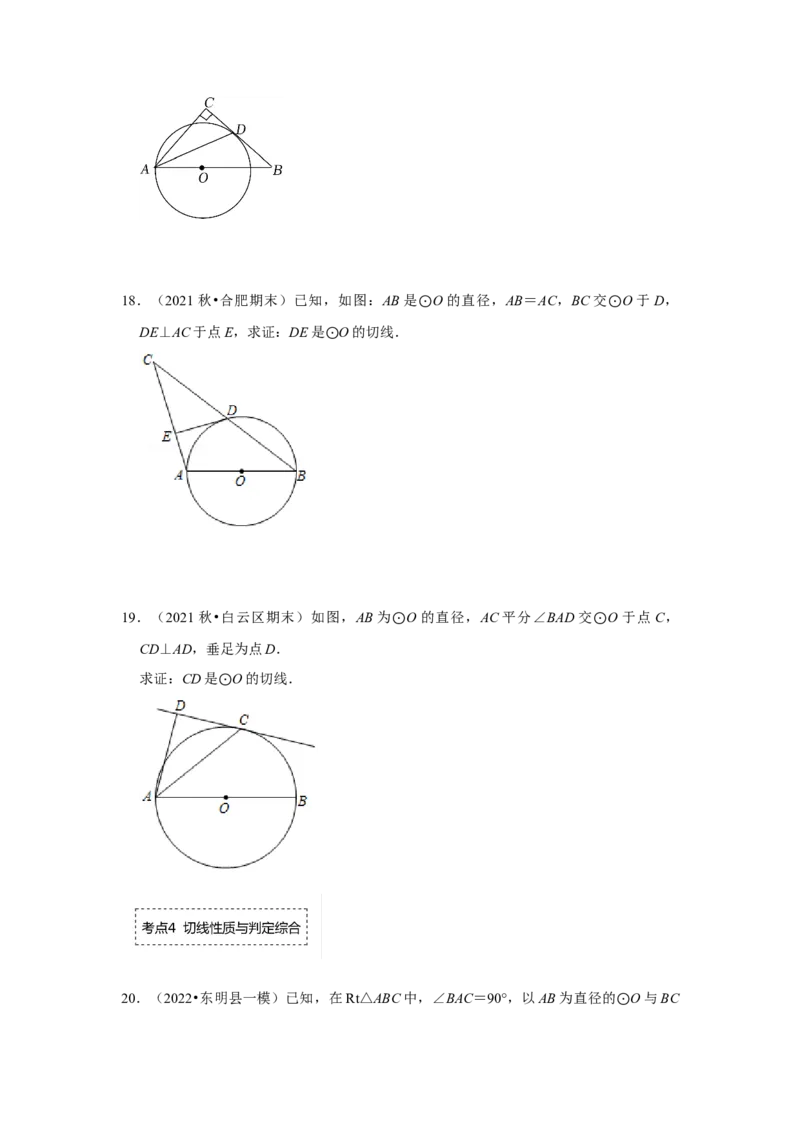 专题24.2.2直线与圆的位置关系（专项训练）-2022-2023学年九年级数学上册《同步考点解读&bull;专题训练》（人教版）_初中数学人教版_9上-初中数学人教版_07专项讲练