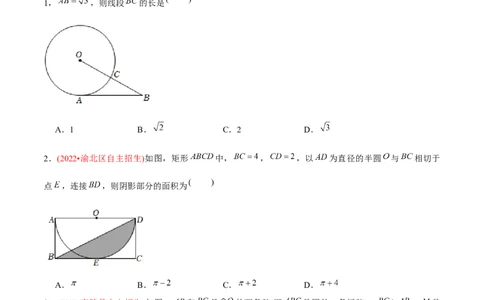 章节测试第24章圆（B卷&middot;学霸加练卷，难度）（学生版）_初中数学_九年级数学上册（人教版）_讲义_学生版在此文件夹
