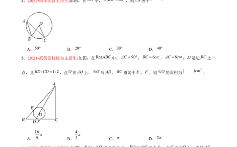 章节测试第24章圆（B卷&middot;学霸加练卷，难度）（学生版）_初中数学_九年级数学上册（人教版）_讲义_学生版在此文件夹