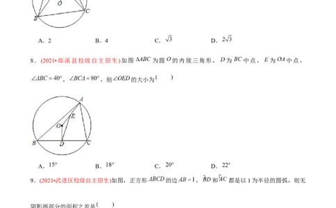 章节测试第24章圆（B卷&middot;学霸加练卷，难度）（学生版）_初中数学_九年级数学上册（人教版）_讲义_学生版在此文件夹