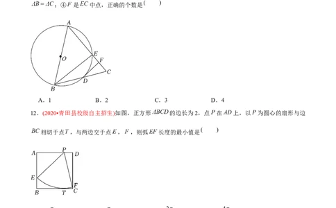 章节测试第24章圆（B卷&middot;学霸加练卷，难度）（学生版）_初中数学_九年级数学上册（人教版）_讲义_学生版在此文件夹