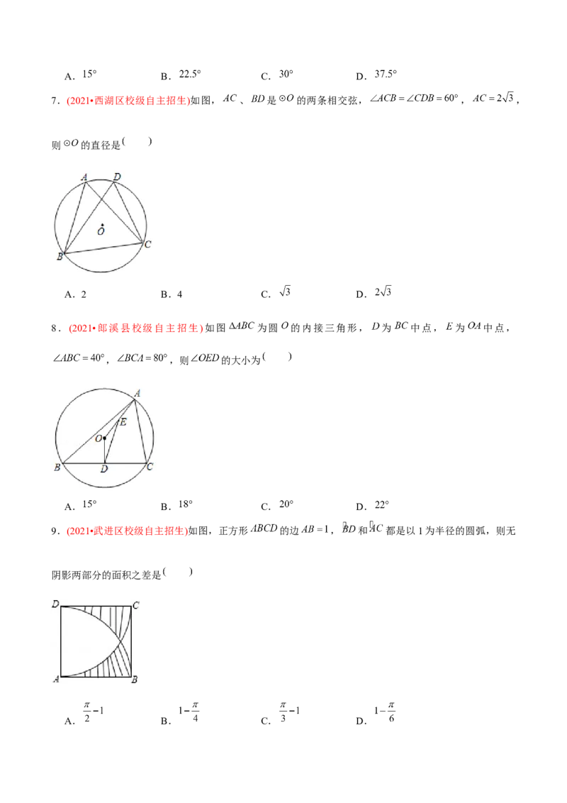 章节测试第24章圆（B卷&middot;学霸加练卷，难度）（学生版）_初中数学_九年级数学上册（人教版）_讲义_学生版在此文件夹