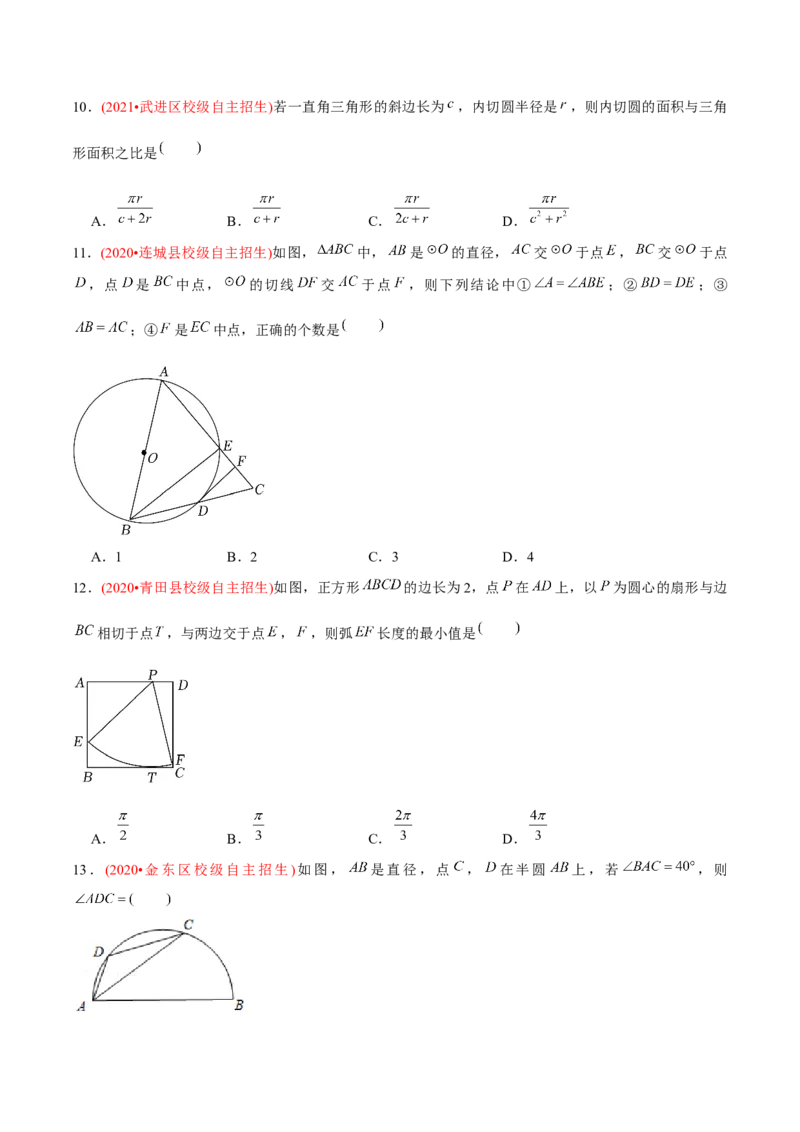 章节测试第24章圆（B卷&middot;学霸加练卷，难度）（学生版）_初中数学_九年级数学上册（人教版）_讲义_学生版在此文件夹