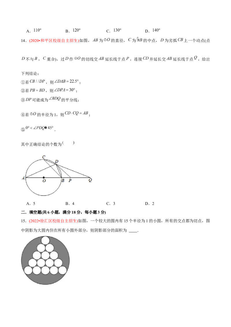 章节测试第24章圆（B卷&middot;学霸加练卷，难度）（学生版）_初中数学_九年级数学上册（人教版）_讲义_学生版在此文件夹
