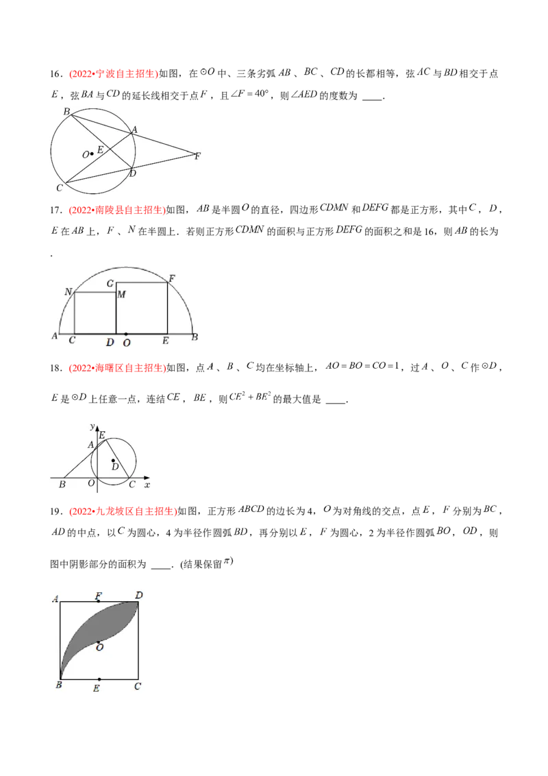 章节测试第24章圆（B卷&middot;学霸加练卷，难度）（学生版）_初中数学_九年级数学上册（人教版）_讲义_学生版在此文件夹