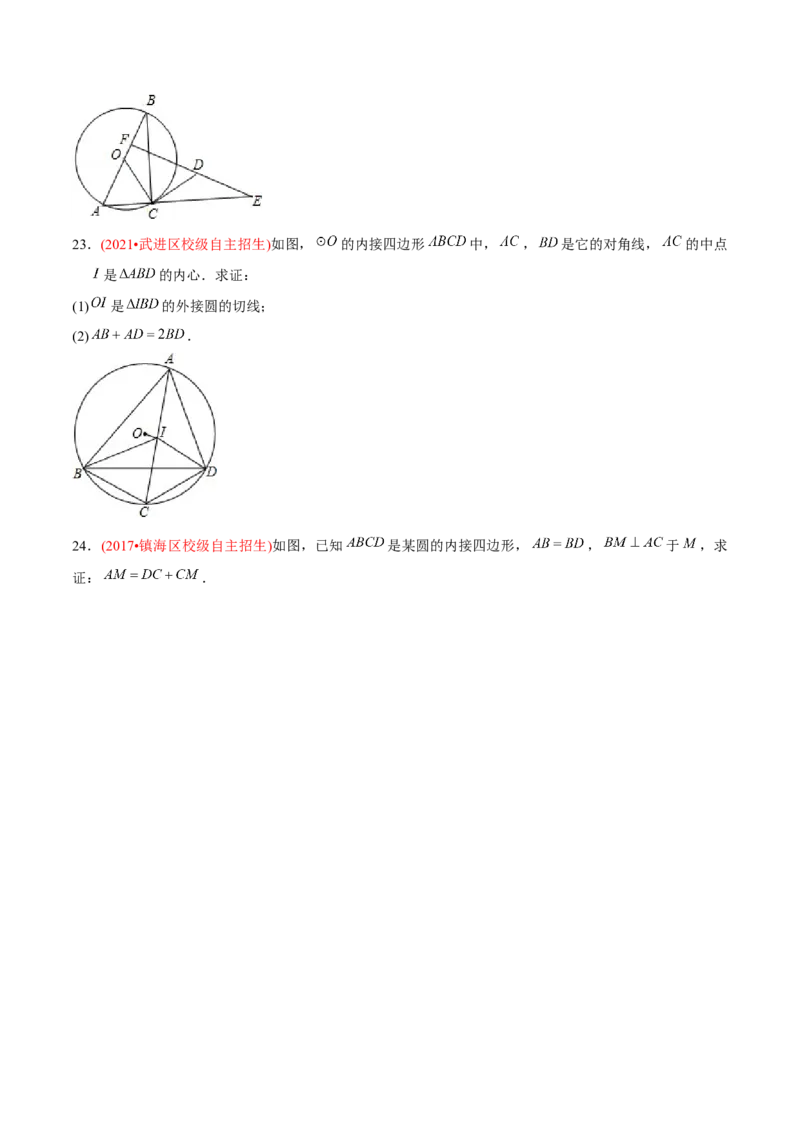 章节测试第24章圆（B卷&middot;学霸加练卷，难度）（学生版）_初中数学_九年级数学上册（人教版）_讲义_学生版在此文件夹